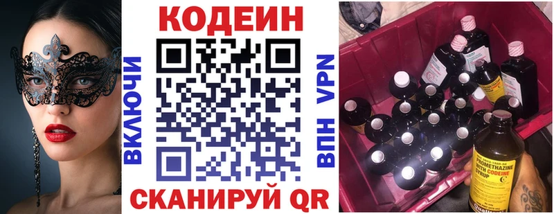 Кодеиновый сироп Lean напиток Lean (лин)  Купить закладки  Куса 